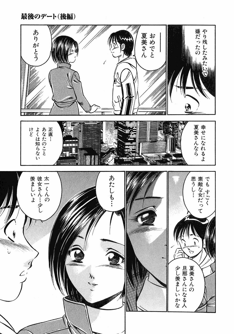 [Maakou] Motto Motto Koisuru 5-byousen - 5 Seconds to Love 5 page 115 full