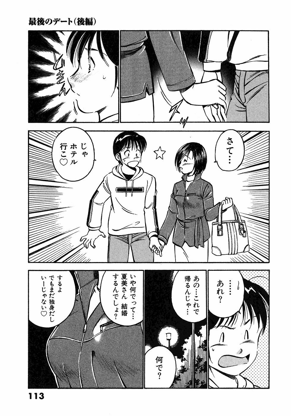 [Maakou] Motto Motto Koisuru 5-byousen - 5 Seconds to Love 5 page 117 full