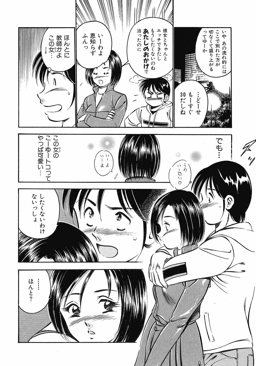 [Maakou] Motto Motto Koisuru 5-byousen - 5 Seconds to Love 5 page 118 full