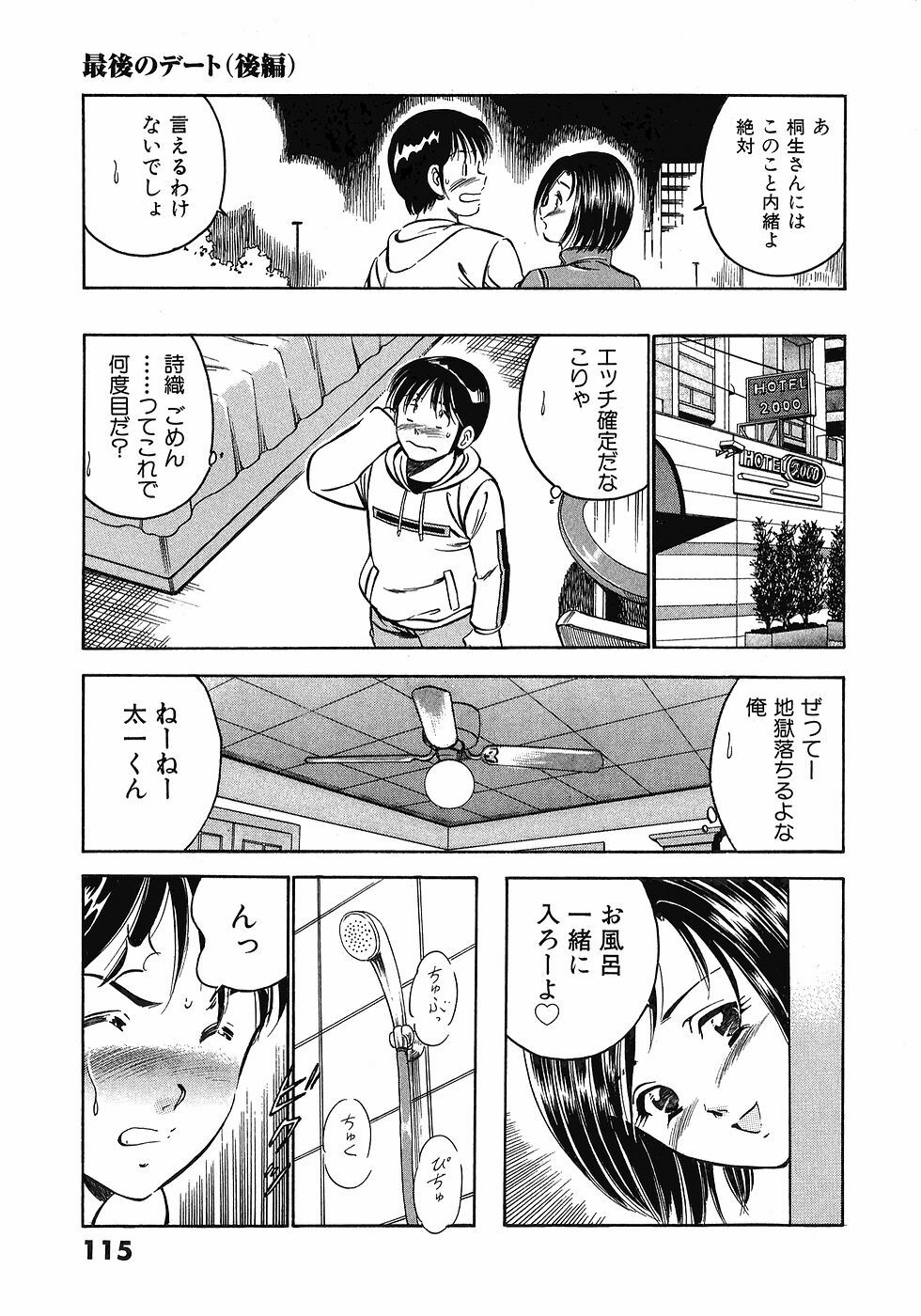 [Maakou] Motto Motto Koisuru 5-byousen - 5 Seconds to Love 5 page 119 full