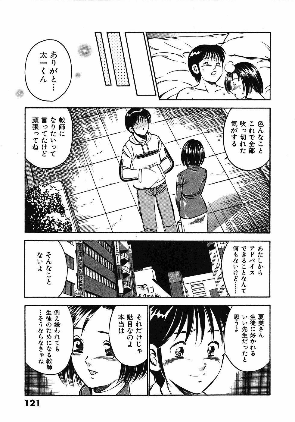 [Maakou] Motto Motto Koisuru 5-byousen - 5 Seconds to Love 5 page 125 full