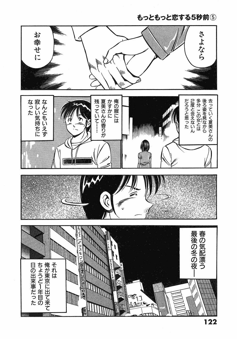 [Maakou] Motto Motto Koisuru 5-byousen - 5 Seconds to Love 5 page 126 full