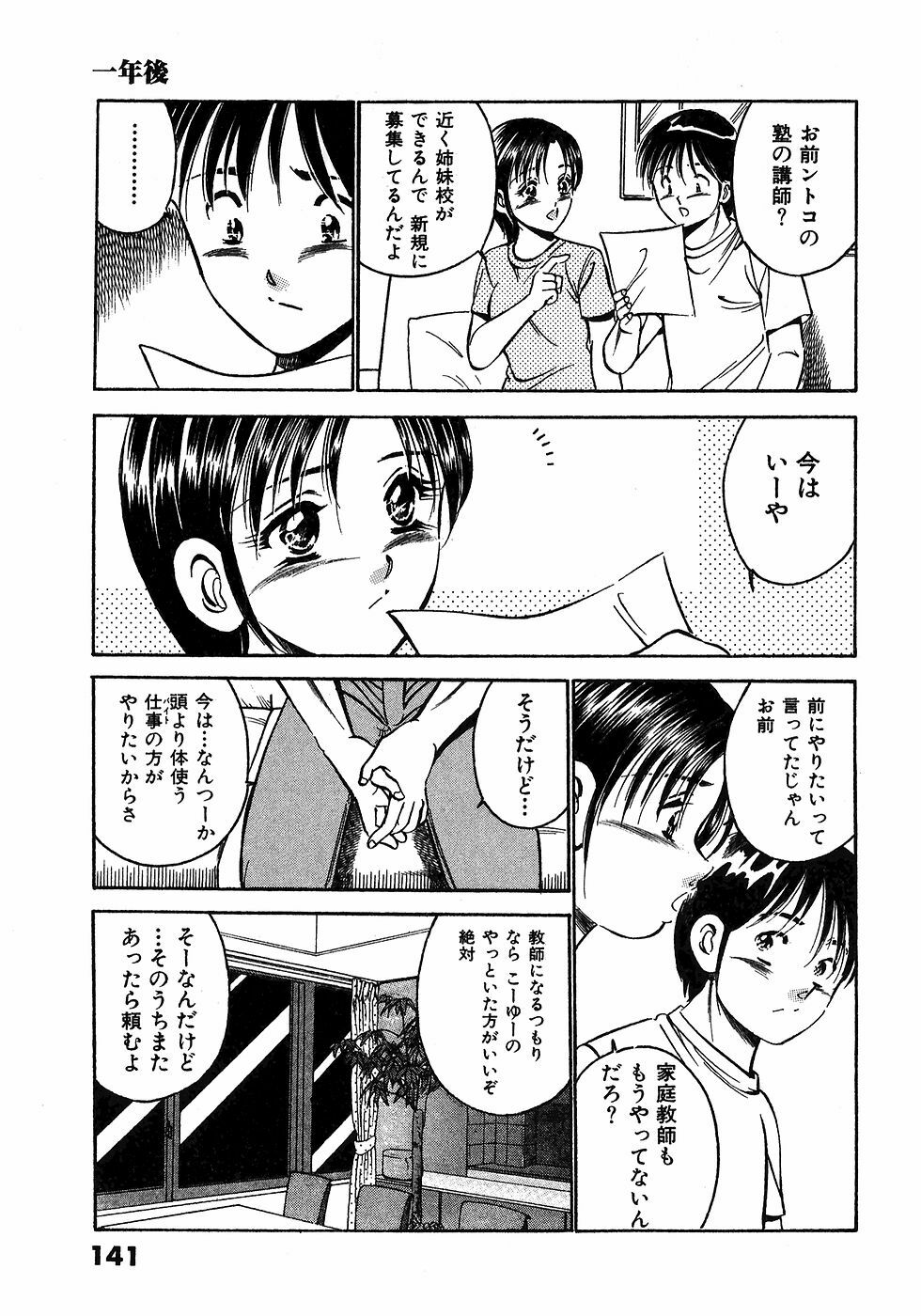 [Maakou] Motto Motto Koisuru 5-byousen - 5 Seconds to Love 5 page 145 full