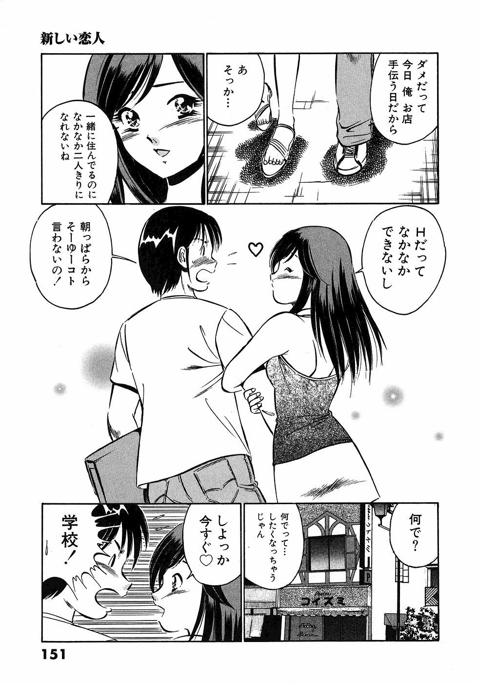 [Maakou] Motto Motto Koisuru 5-byousen - 5 Seconds to Love 5 page 155 full