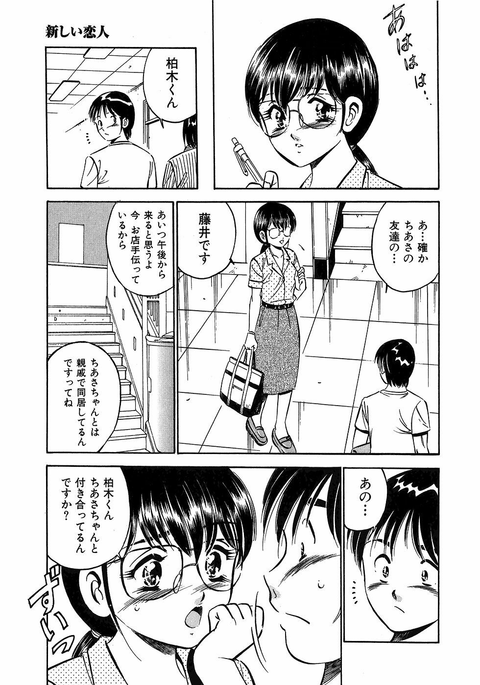 [Maakou] Motto Motto Koisuru 5-byousen - 5 Seconds to Love 5 page 159 full