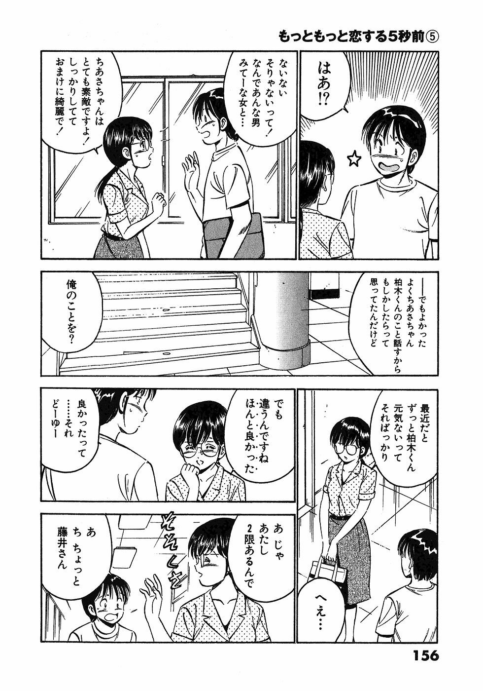 [Maakou] Motto Motto Koisuru 5-byousen - 5 Seconds to Love 5 page 160 full