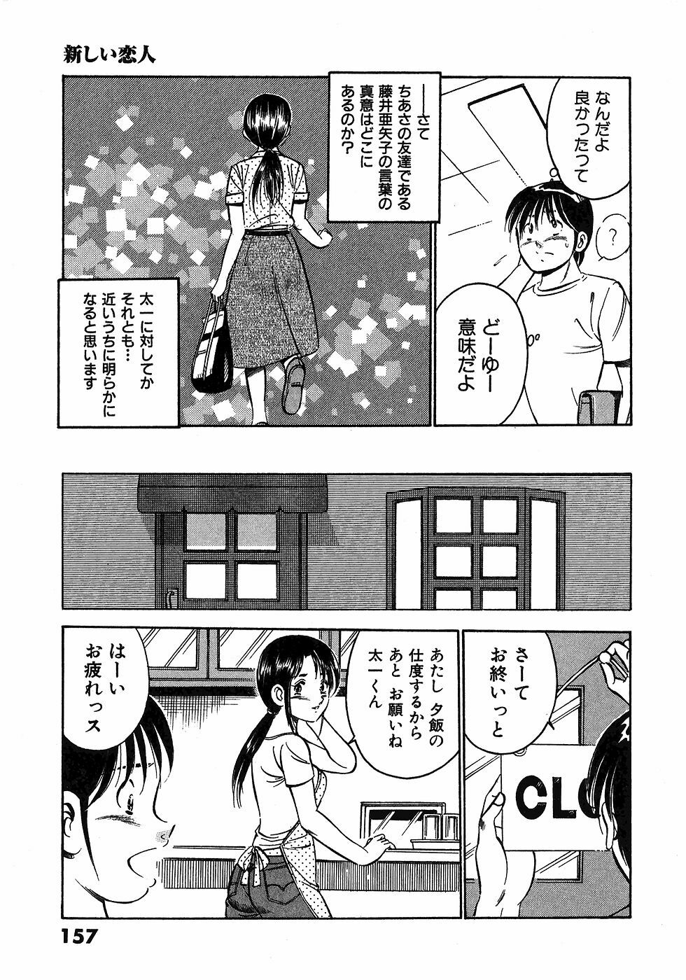 [Maakou] Motto Motto Koisuru 5-byousen - 5 Seconds to Love 5 page 161 full