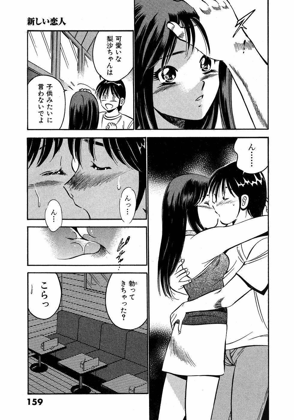 [Maakou] Motto Motto Koisuru 5-byousen - 5 Seconds to Love 5 page 163 full