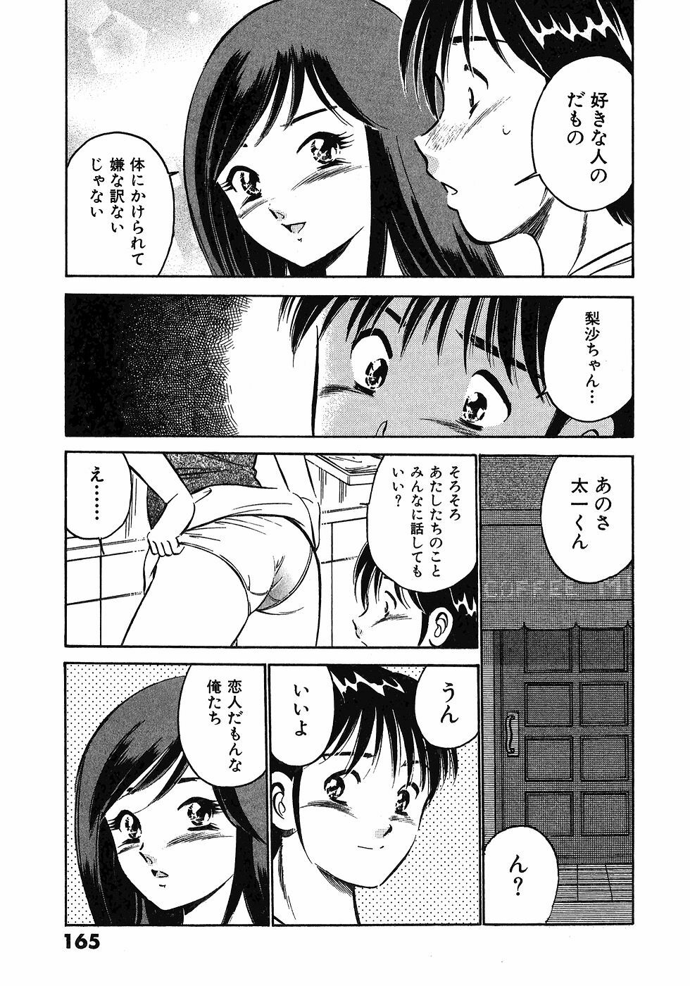 [Maakou] Motto Motto Koisuru 5-byousen - 5 Seconds to Love 5 page 169 full