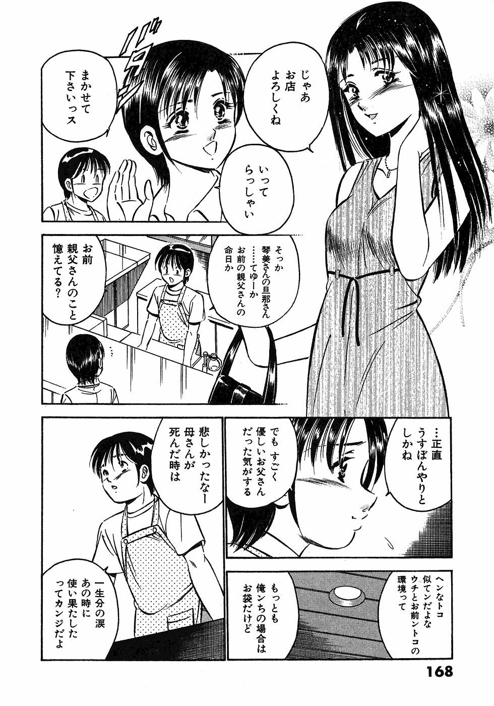 [Maakou] Motto Motto Koisuru 5-byousen - 5 Seconds to Love 5 page 172 full