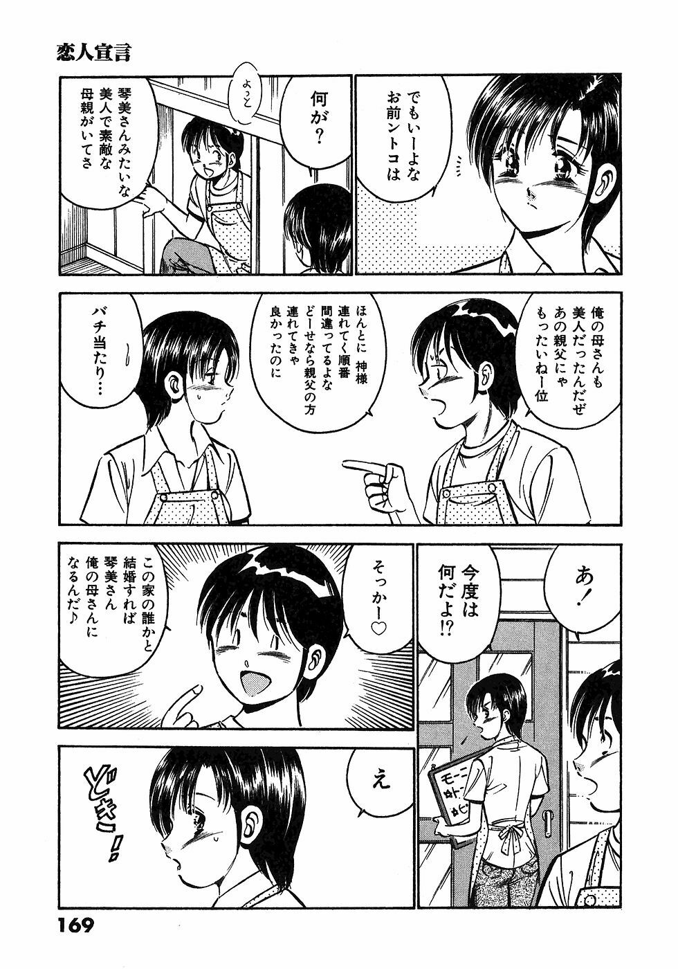 [Maakou] Motto Motto Koisuru 5-byousen - 5 Seconds to Love 5 page 173 full