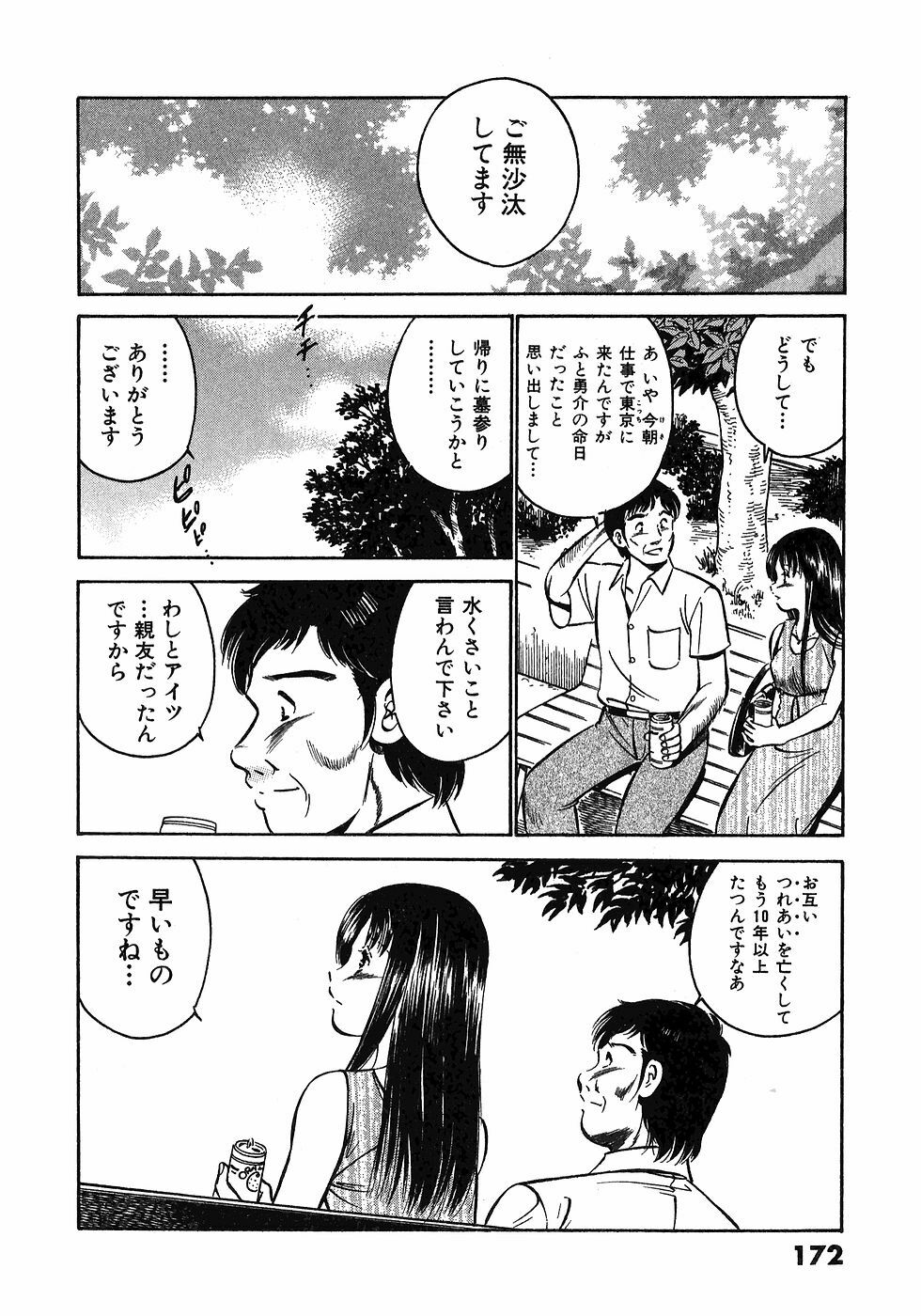 [Maakou] Motto Motto Koisuru 5-byousen - 5 Seconds to Love 5 page 176 full