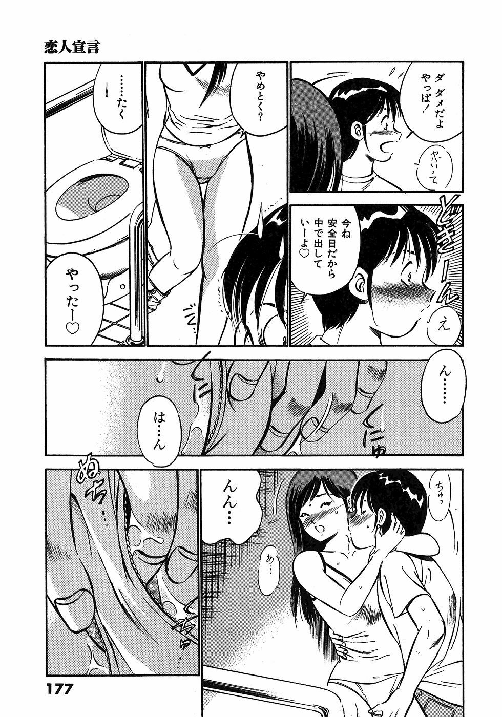 [Maakou] Motto Motto Koisuru 5-byousen - 5 Seconds to Love 5 page 181 full