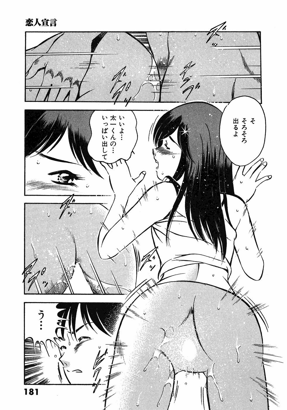 [Maakou] Motto Motto Koisuru 5-byousen - 5 Seconds to Love 5 page 185 full