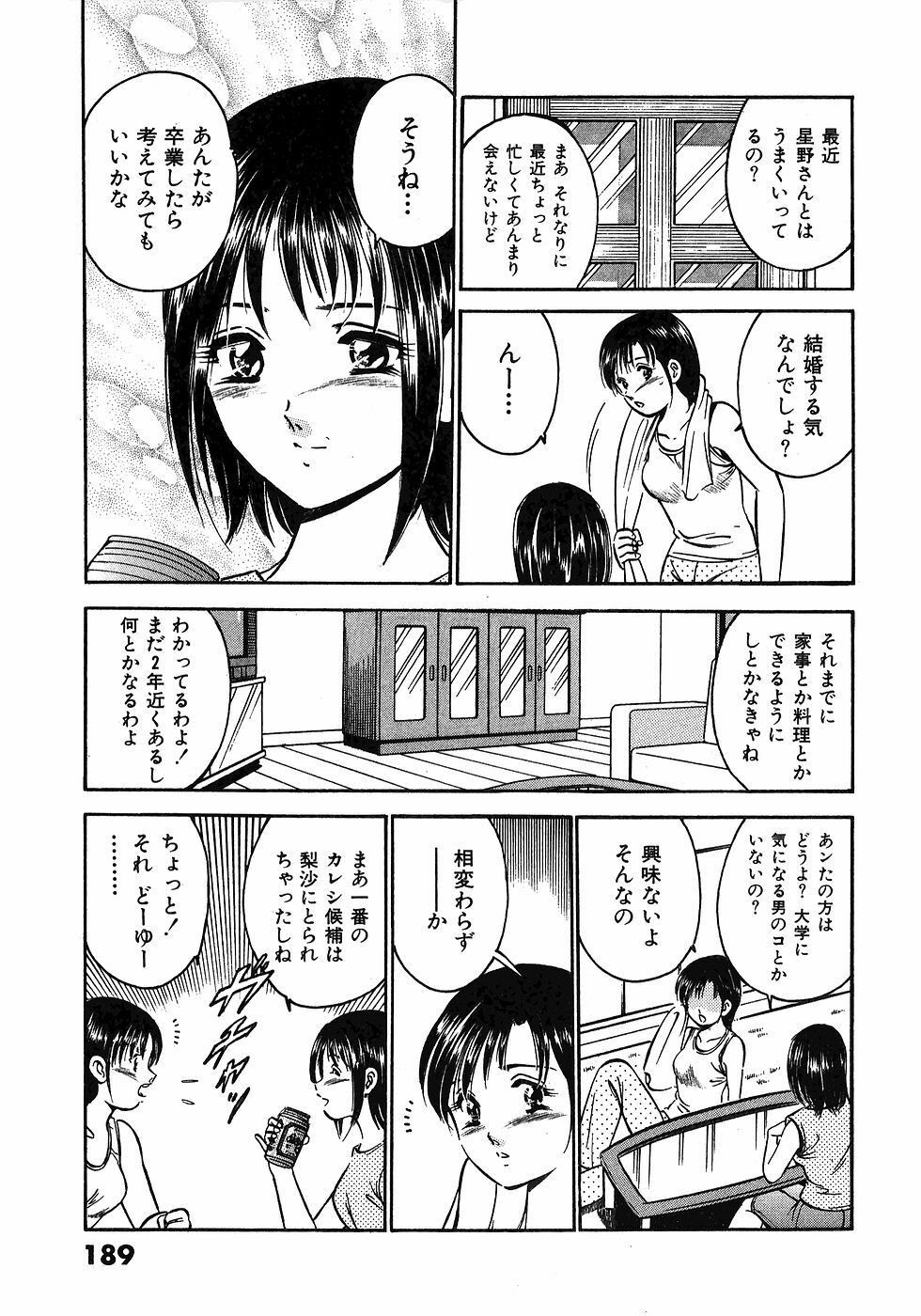 [Maakou] Motto Motto Koisuru 5-byousen - 5 Seconds to Love 5 page 193 full