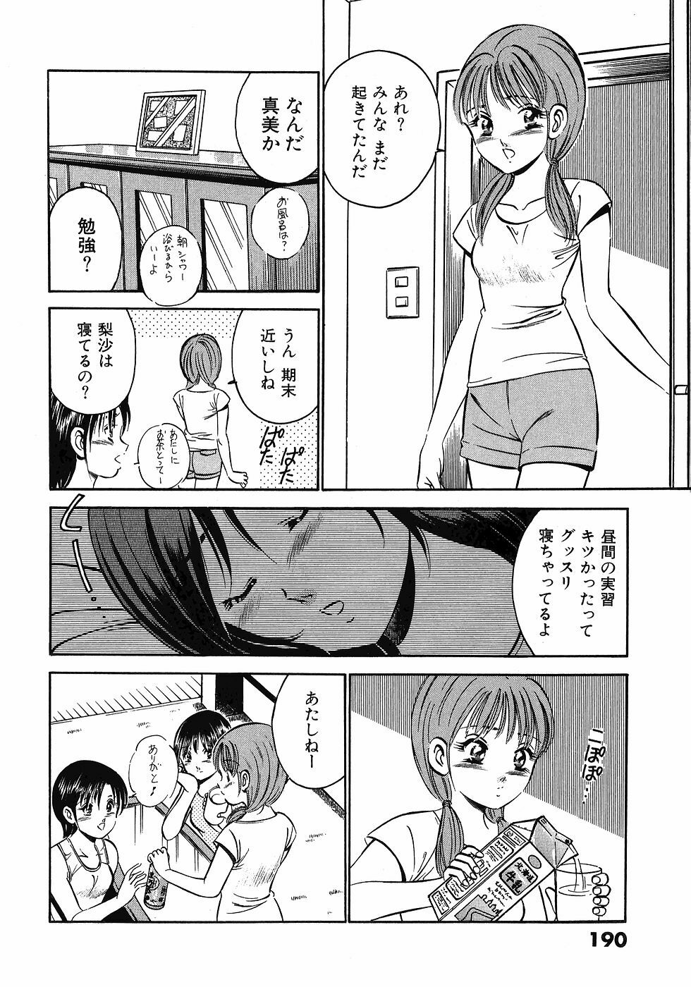 [Maakou] Motto Motto Koisuru 5-byousen - 5 Seconds to Love 5 page 194 full