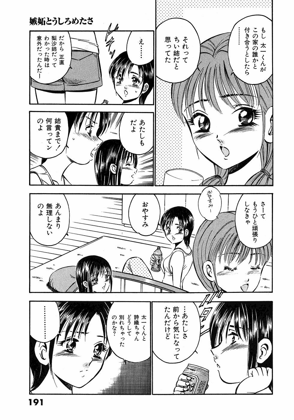 [Maakou] Motto Motto Koisuru 5-byousen - 5 Seconds to Love 5 page 195 full