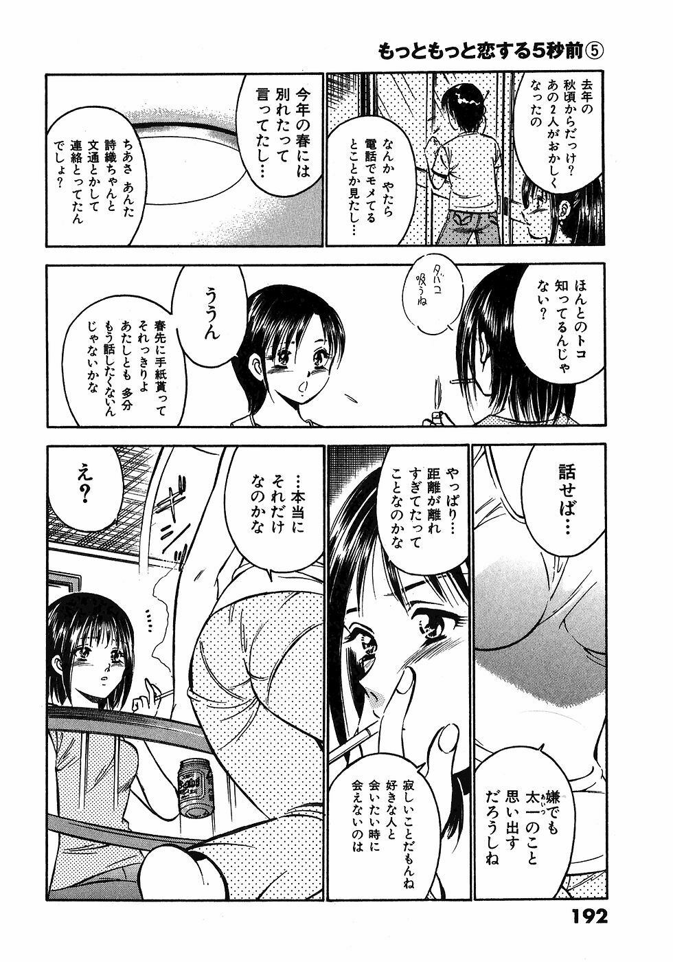 [Maakou] Motto Motto Koisuru 5-byousen - 5 Seconds to Love 5 page 196 full