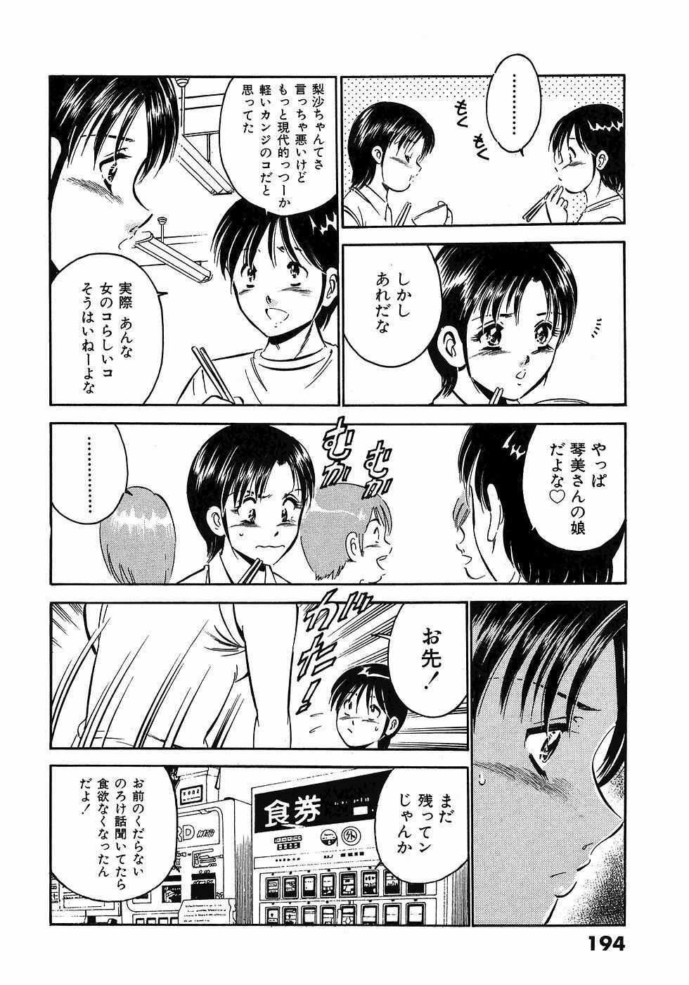 [Maakou] Motto Motto Koisuru 5-byousen - 5 Seconds to Love 5 page 198 full