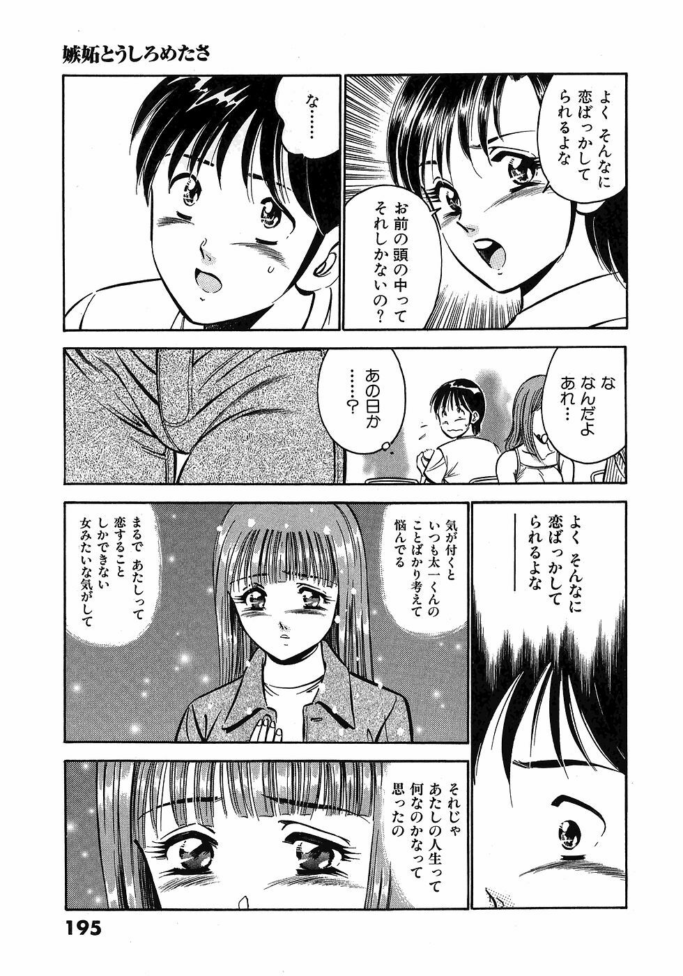 [Maakou] Motto Motto Koisuru 5-byousen - 5 Seconds to Love 5 page 199 full