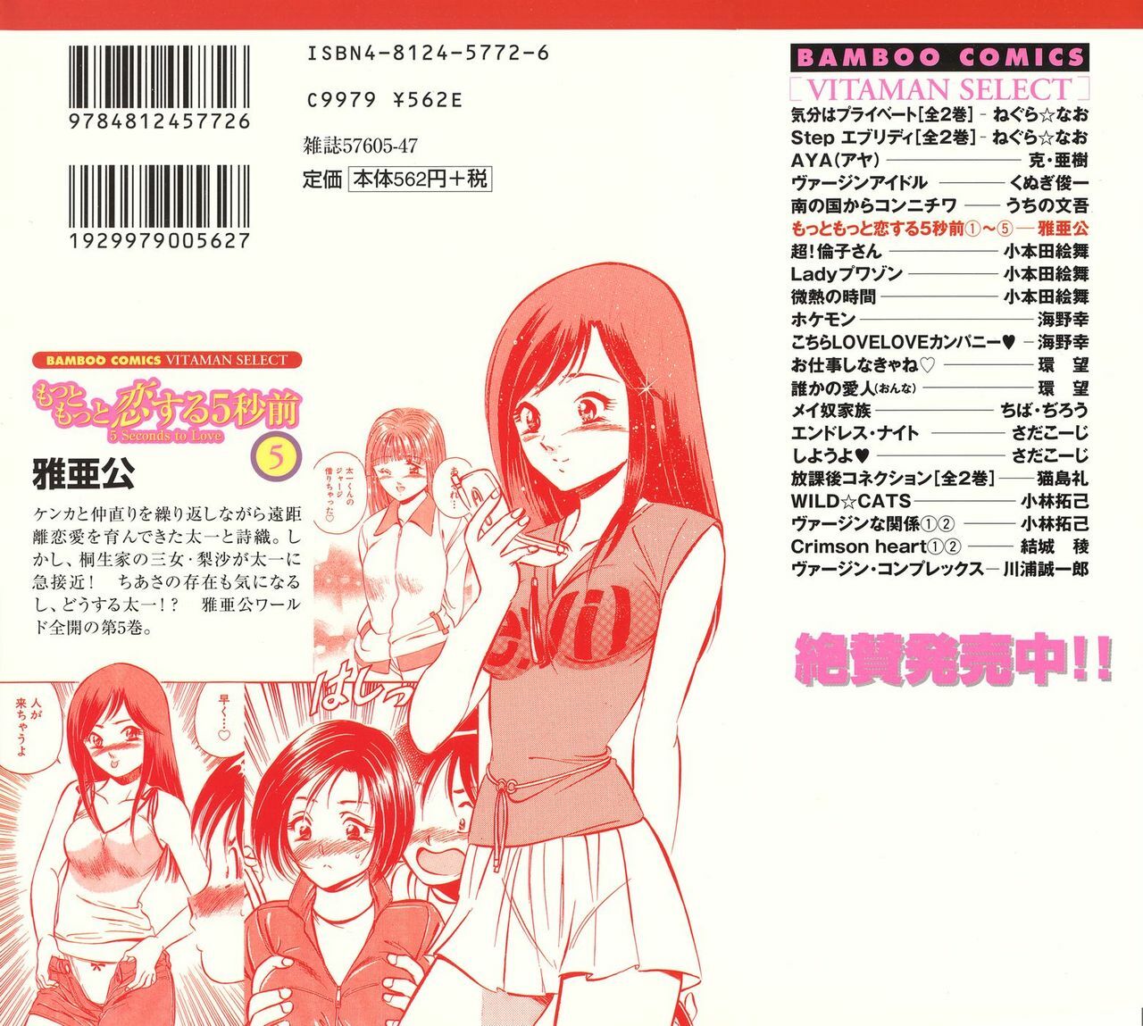 [Maakou] Motto Motto Koisuru 5-byousen - 5 Seconds to Love 5 page 2 full