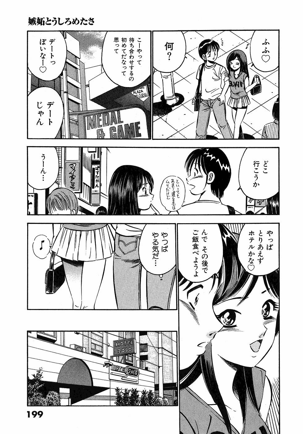 [Maakou] Motto Motto Koisuru 5-byousen - 5 Seconds to Love 5 page 203 full