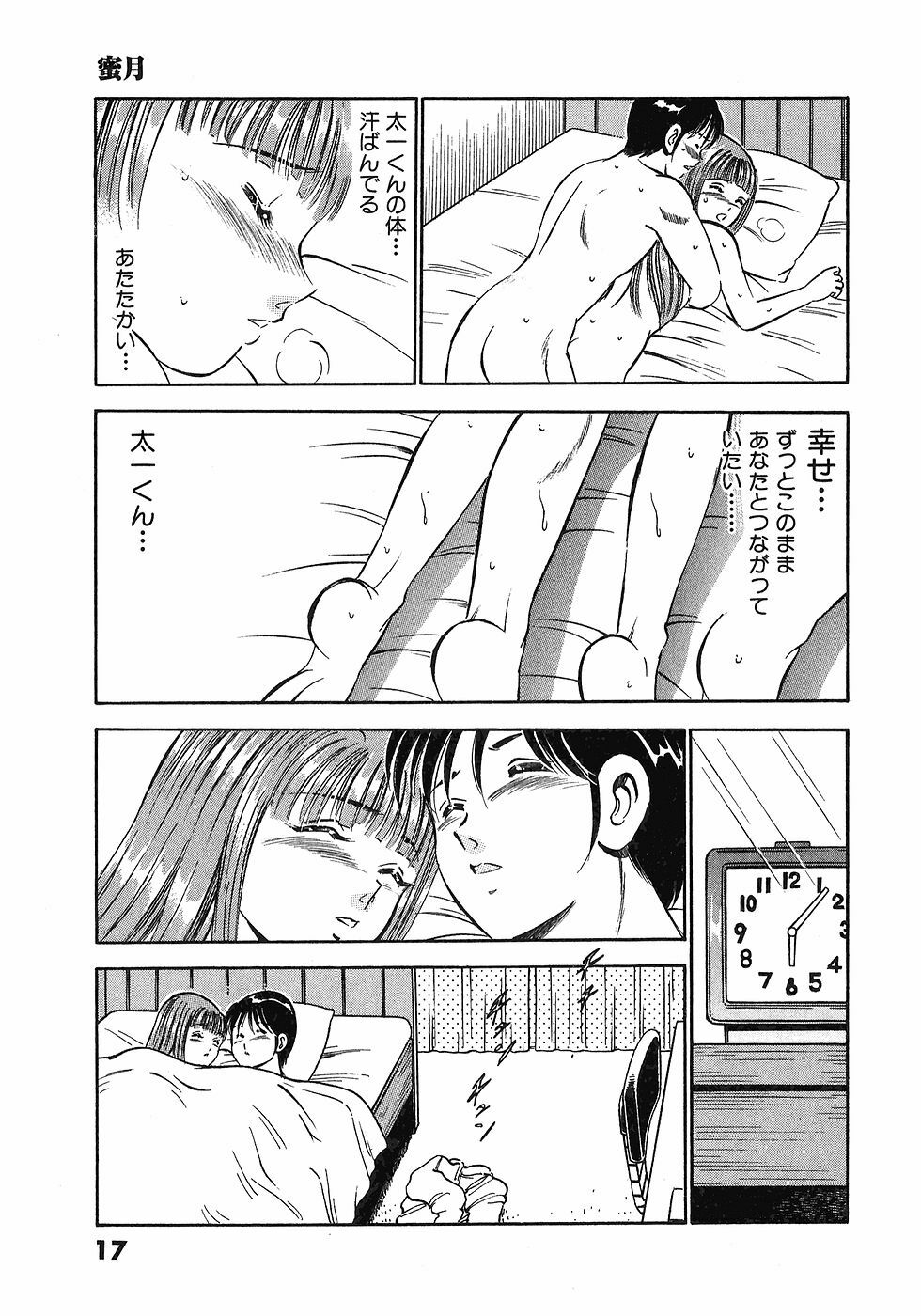 [Maakou] Motto Motto Koisuru 5-byousen - 5 Seconds to Love 5 page 21 full