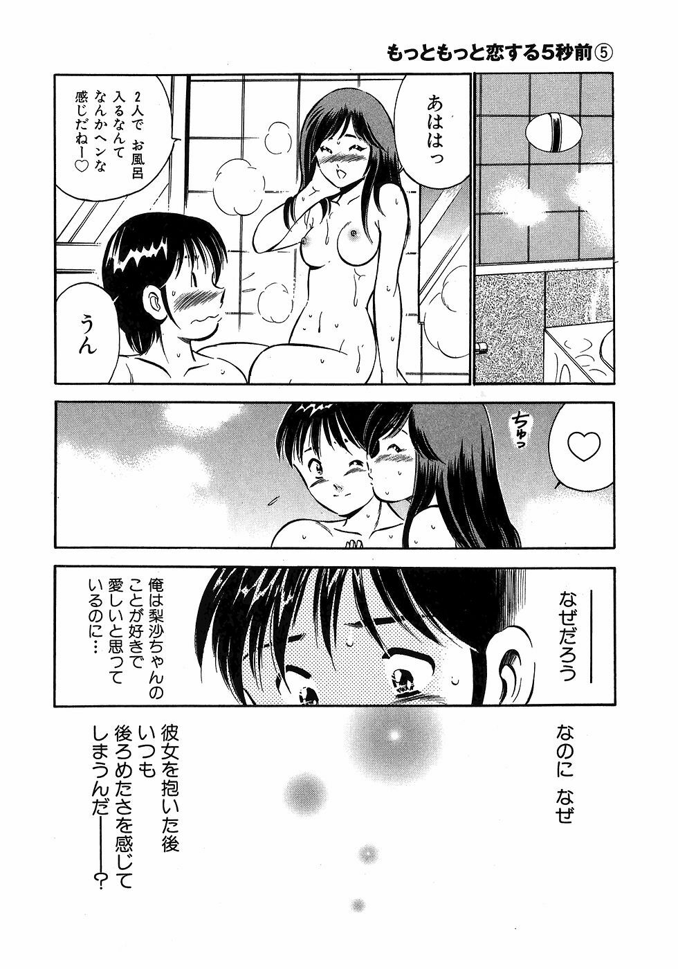 [Maakou] Motto Motto Koisuru 5-byousen - 5 Seconds to Love 5 page 210 full