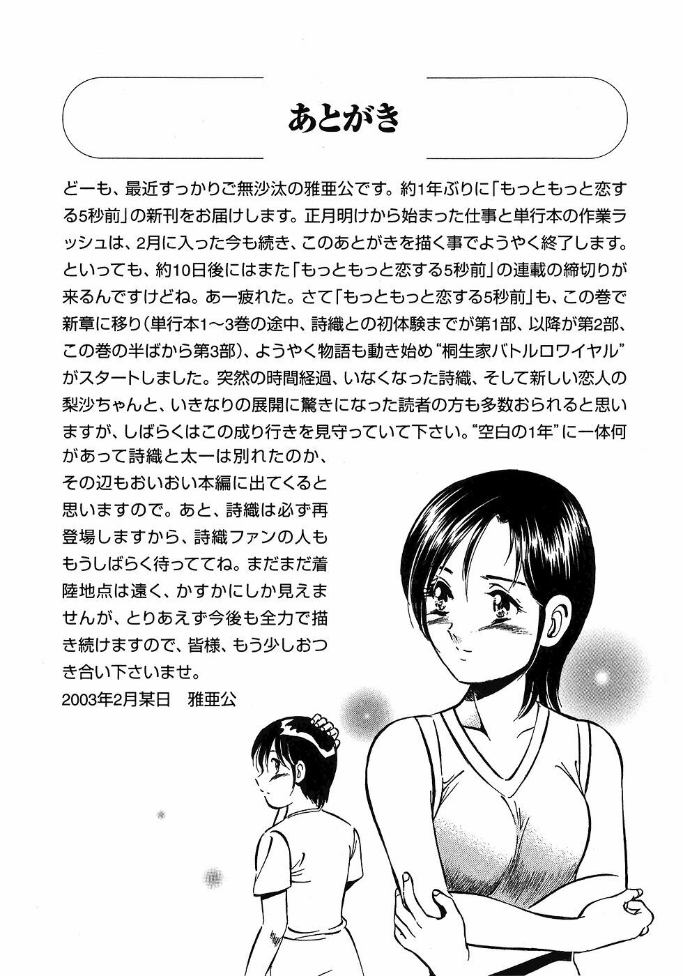 [Maakou] Motto Motto Koisuru 5-byousen - 5 Seconds to Love 5 page 211 full