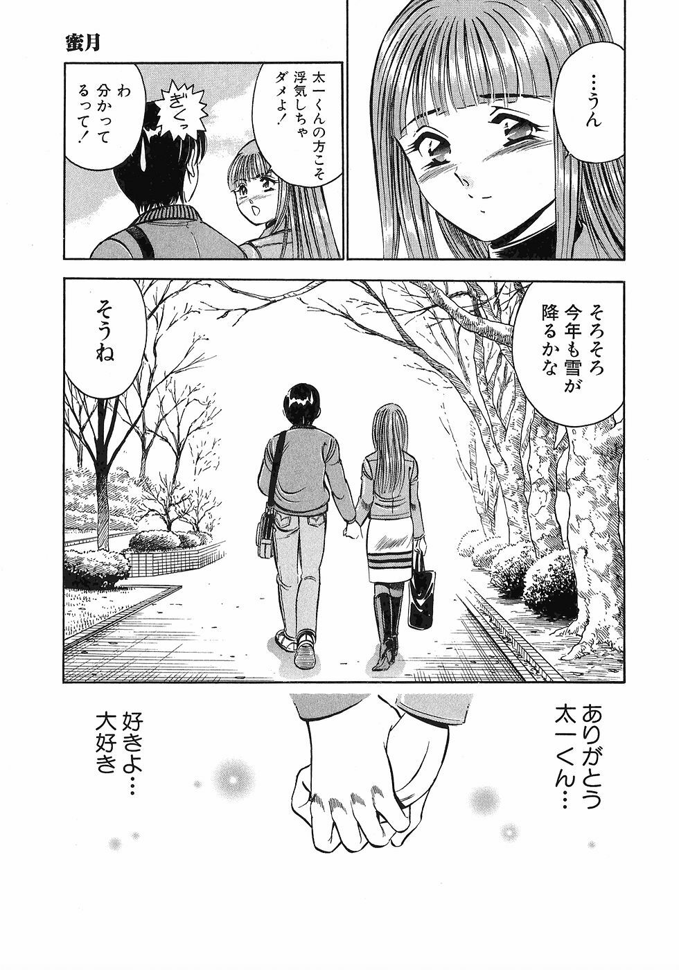 [Maakou] Motto Motto Koisuru 5-byousen - 5 Seconds to Love 5 page 23 full