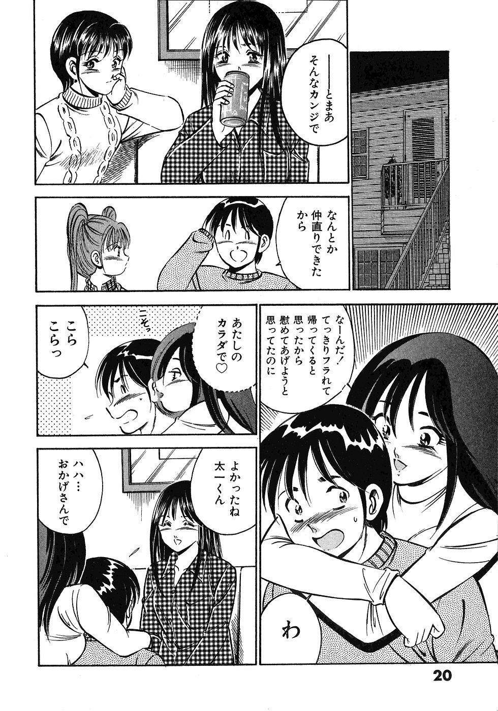 [Maakou] Motto Motto Koisuru 5-byousen - 5 Seconds to Love 5 page 24 full