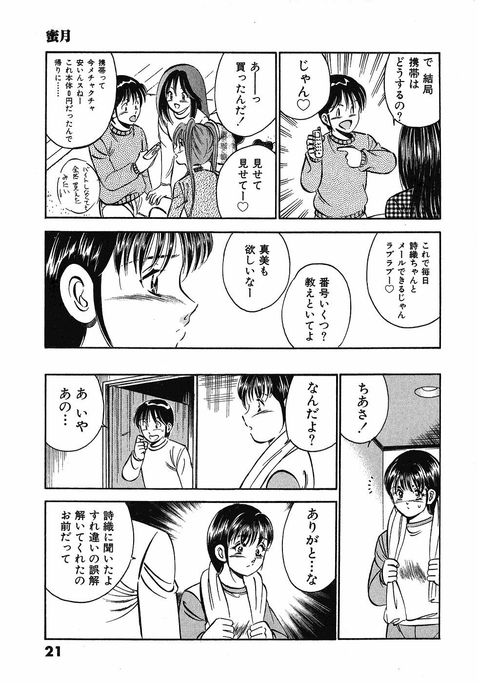 [Maakou] Motto Motto Koisuru 5-byousen - 5 Seconds to Love 5 page 25 full