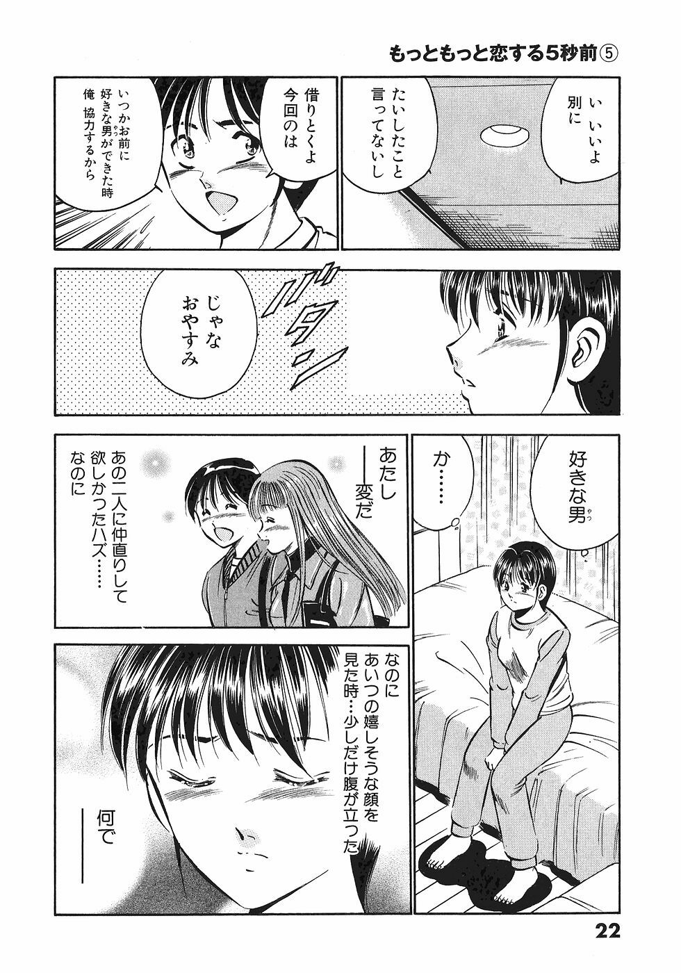 [Maakou] Motto Motto Koisuru 5-byousen - 5 Seconds to Love 5 page 26 full