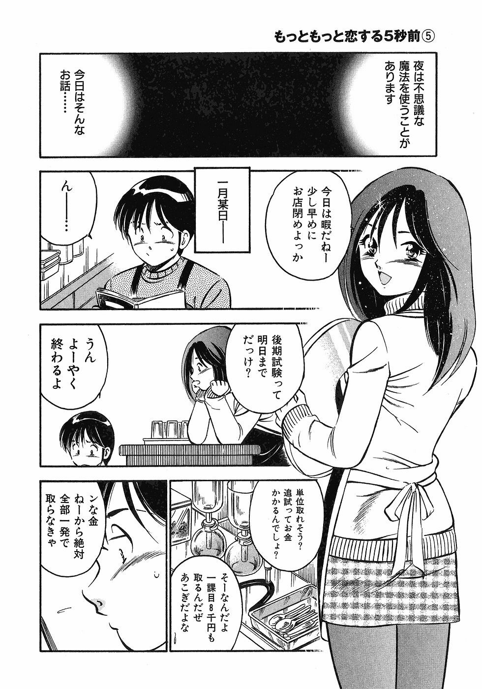 [Maakou] Motto Motto Koisuru 5-byousen - 5 Seconds to Love 5 page 28 full