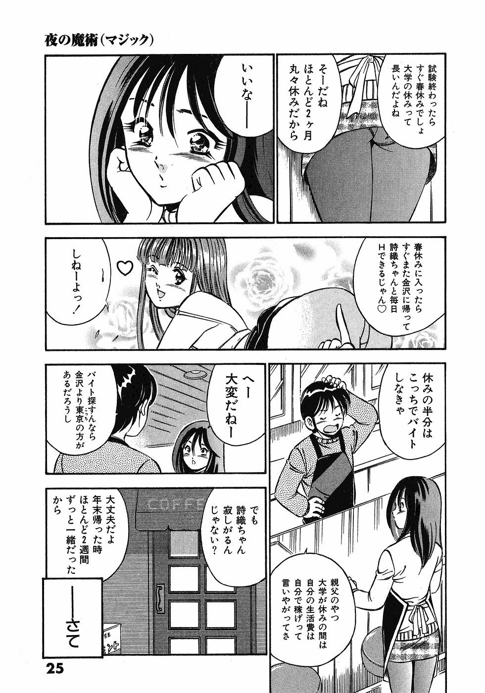 [Maakou] Motto Motto Koisuru 5-byousen - 5 Seconds to Love 5 page 29 full