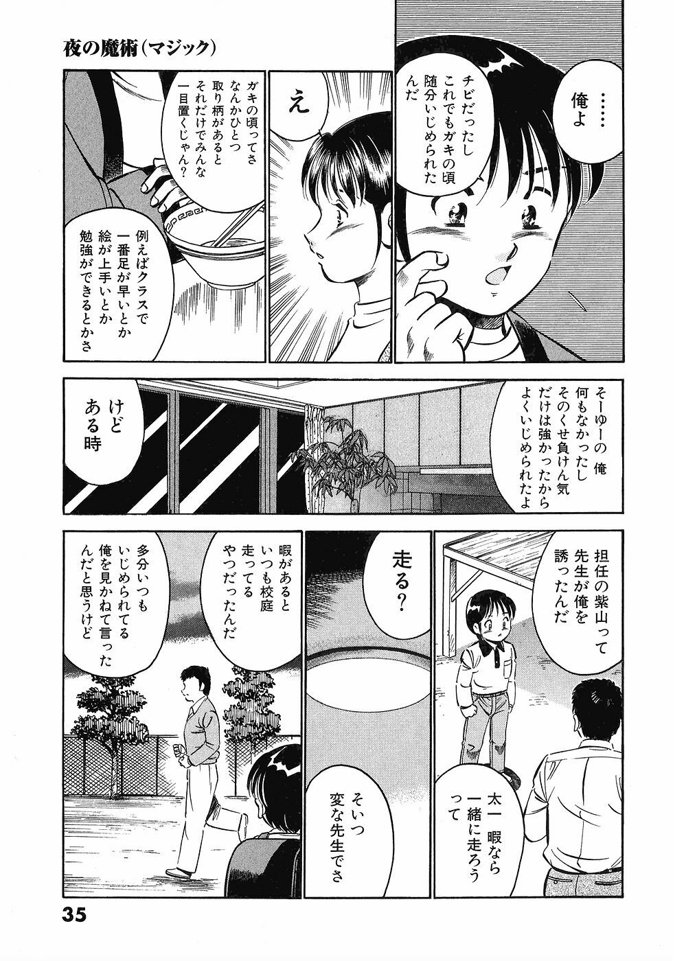 [Maakou] Motto Motto Koisuru 5-byousen - 5 Seconds to Love 5 page 39 full