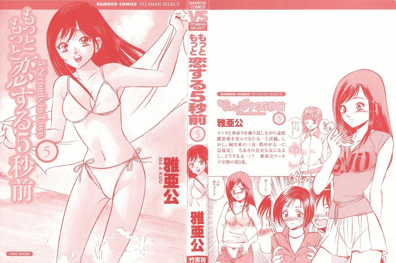 [Maakou] Motto Motto Koisuru 5-byousen - 5 Seconds to Love 5 page 4 full