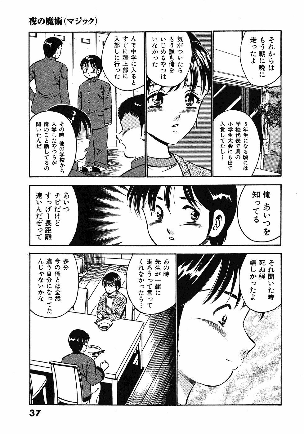 [Maakou] Motto Motto Koisuru 5-byousen - 5 Seconds to Love 5 page 41 full