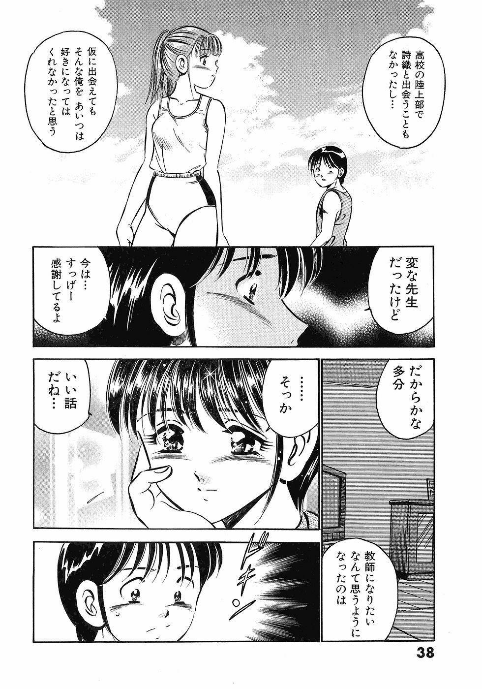 [Maakou] Motto Motto Koisuru 5-byousen - 5 Seconds to Love 5 page 42 full