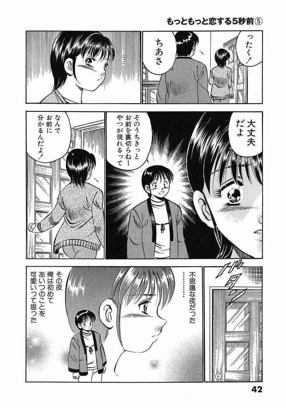 [Maakou] Motto Motto Koisuru 5-byousen - 5 Seconds to Love 5 page 46 full