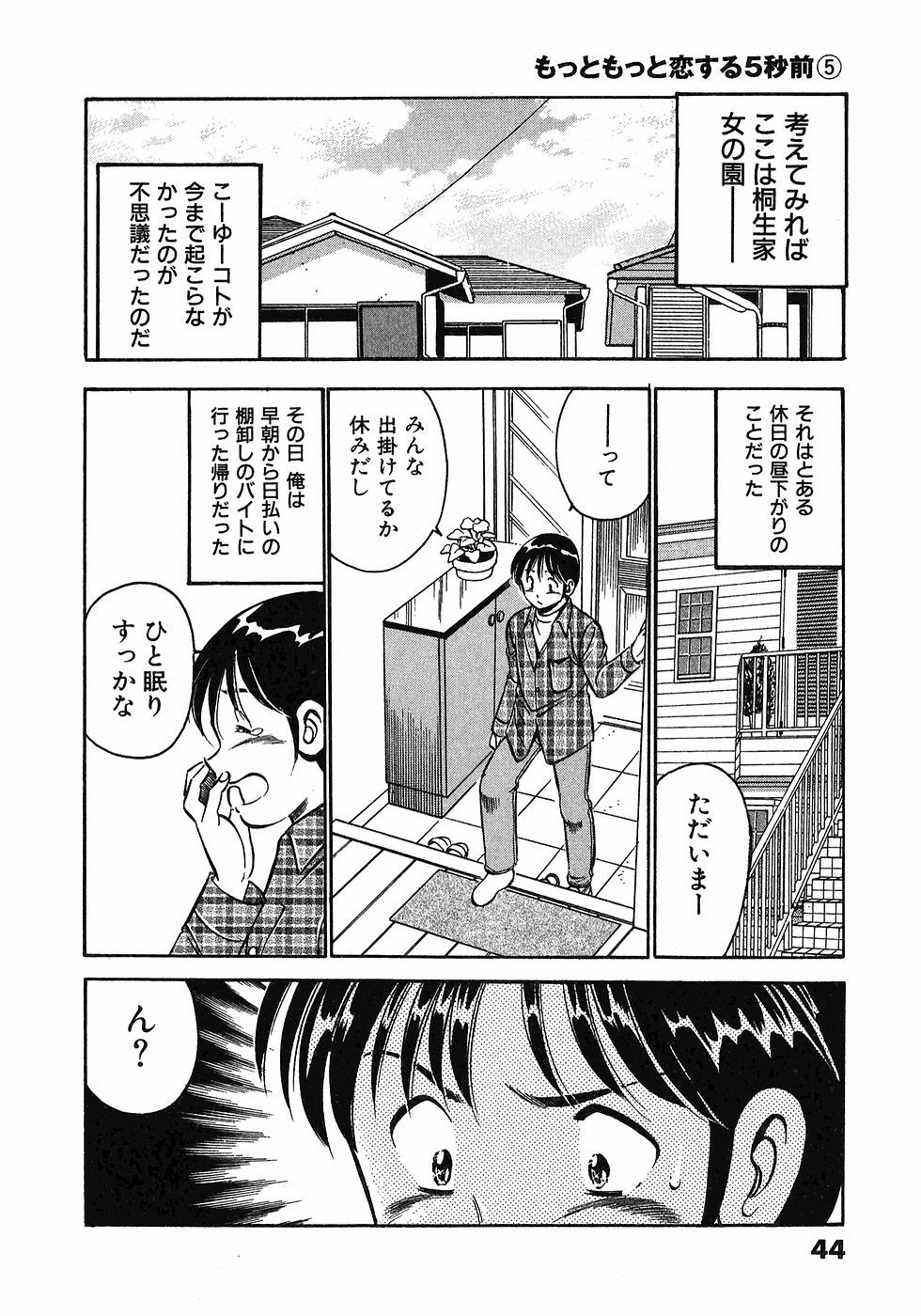 [Maakou] Motto Motto Koisuru 5-byousen - 5 Seconds to Love 5 page 48 full