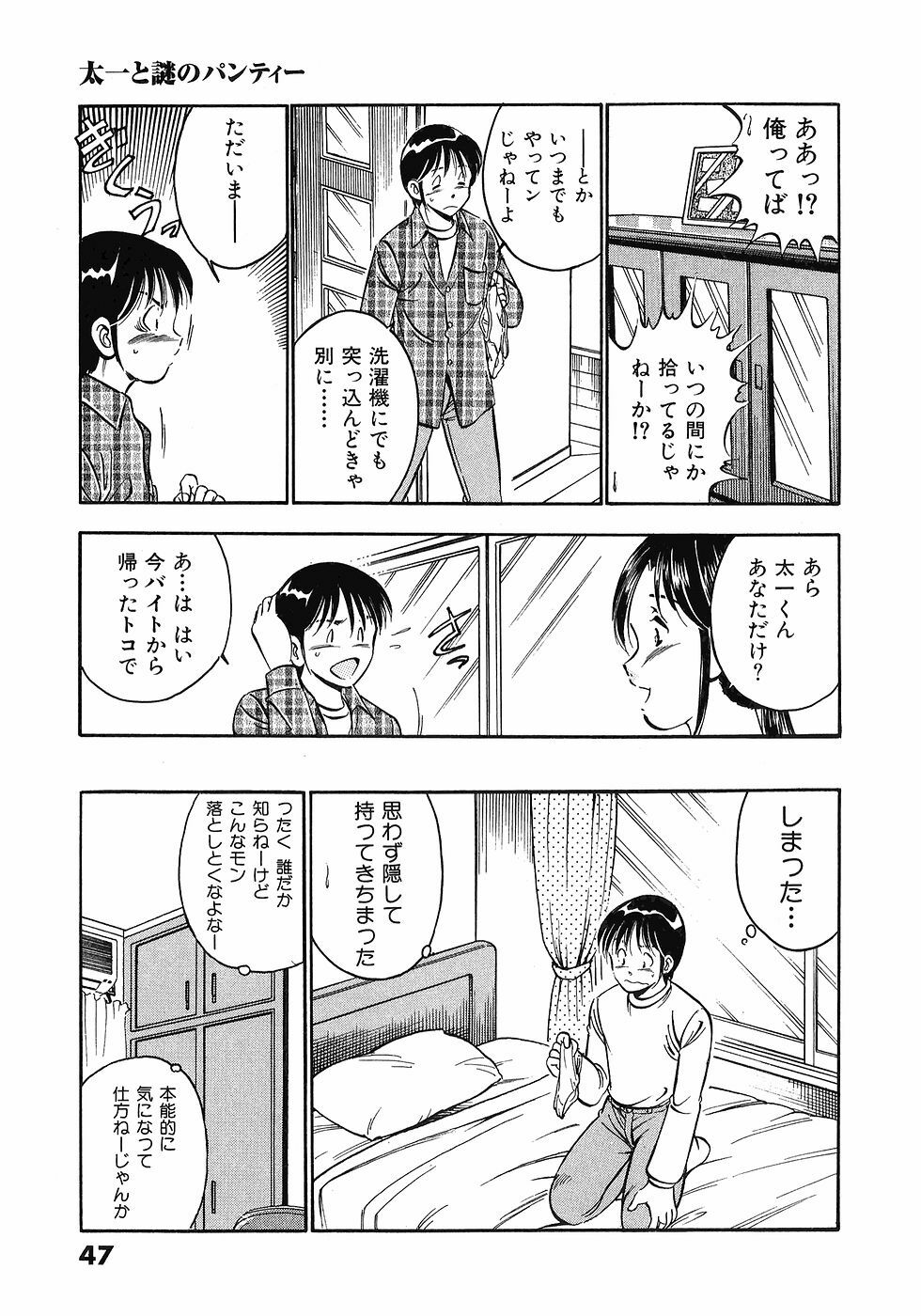 [Maakou] Motto Motto Koisuru 5-byousen - 5 Seconds to Love 5 page 51 full