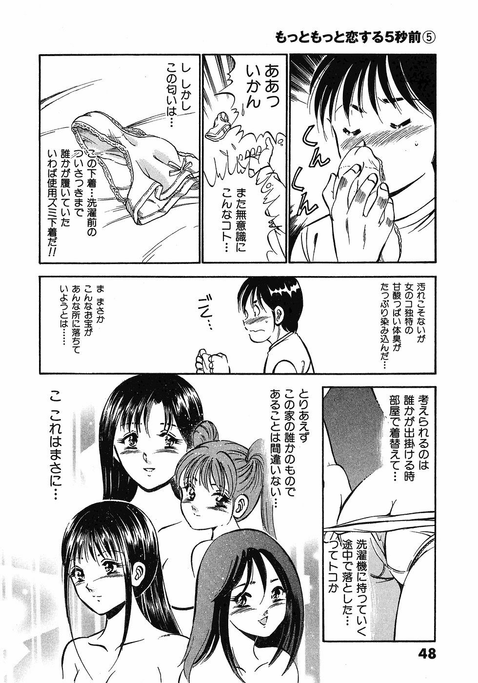 [Maakou] Motto Motto Koisuru 5-byousen - 5 Seconds to Love 5 page 52 full