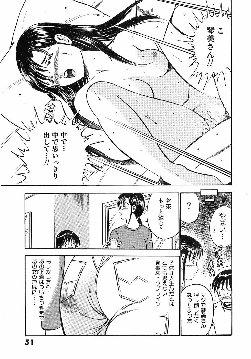 [Maakou] Motto Motto Koisuru 5-byousen - 5 Seconds to Love 5 page 55 full