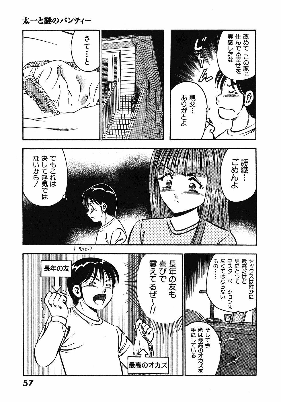 [Maakou] Motto Motto Koisuru 5-byousen - 5 Seconds to Love 5 page 61 full