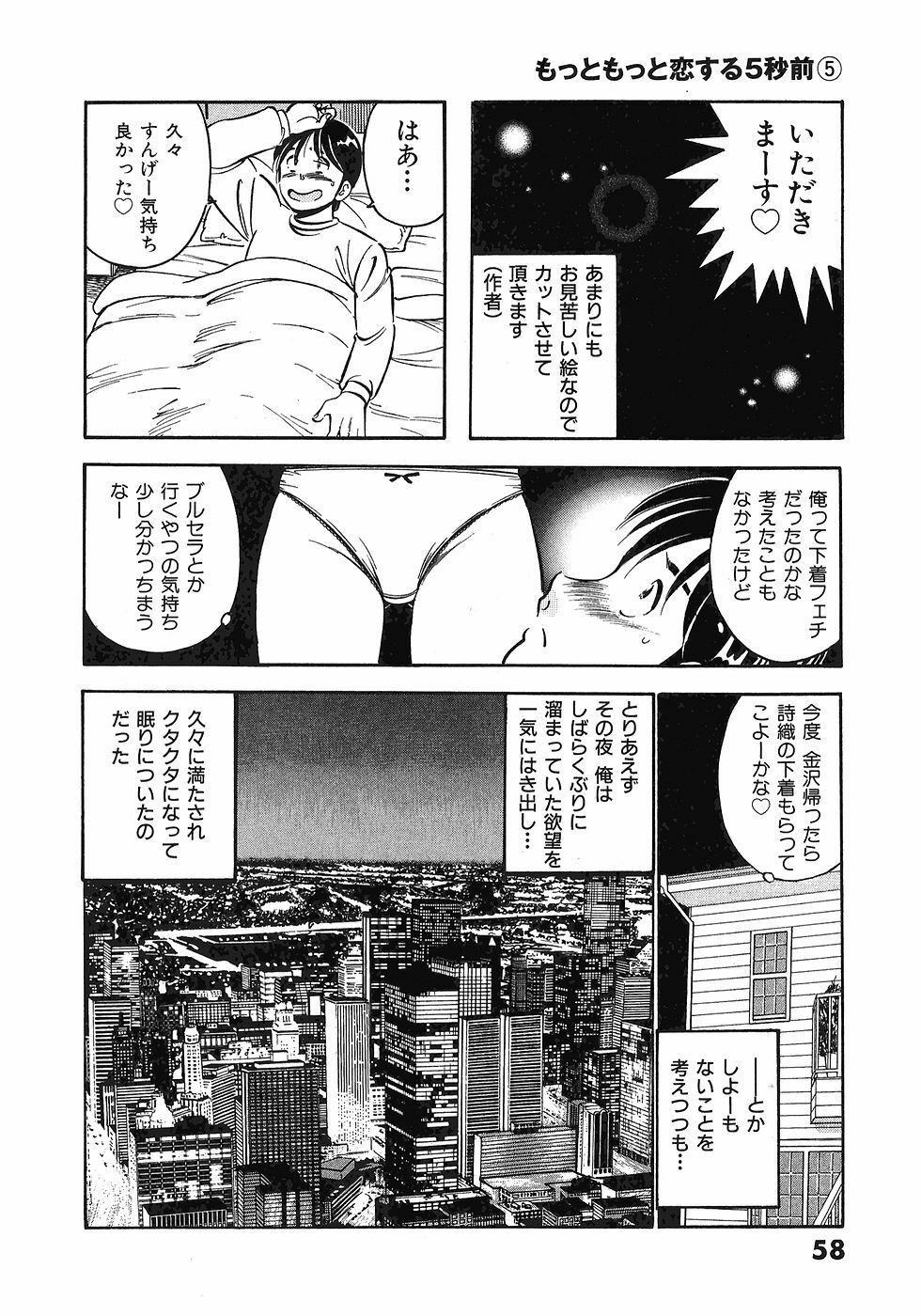 [Maakou] Motto Motto Koisuru 5-byousen - 5 Seconds to Love 5 page 62 full