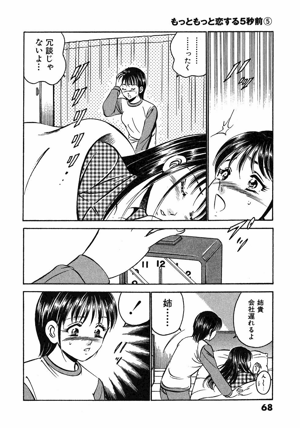 [Maakou] Motto Motto Koisuru 5-byousen - 5 Seconds to Love 5 page 72 full