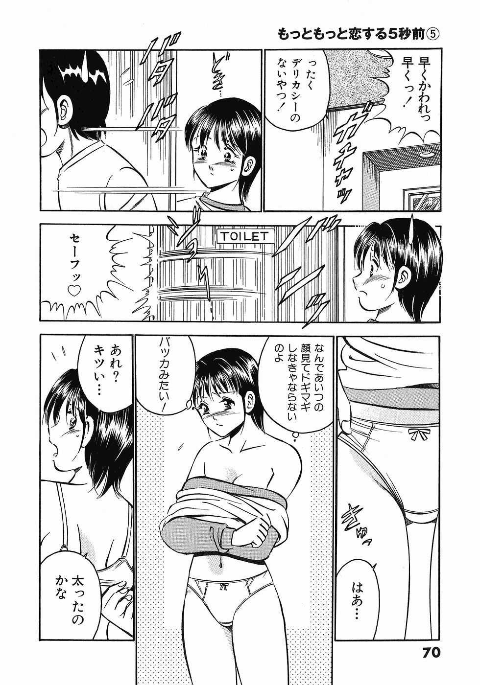 [Maakou] Motto Motto Koisuru 5-byousen - 5 Seconds to Love 5 page 74 full