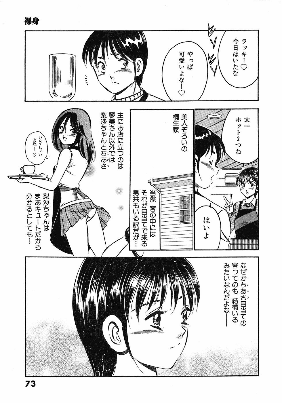 [Maakou] Motto Motto Koisuru 5-byousen - 5 Seconds to Love 5 page 77 full