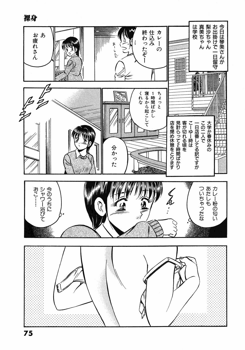 [Maakou] Motto Motto Koisuru 5-byousen - 5 Seconds to Love 5 page 79 full